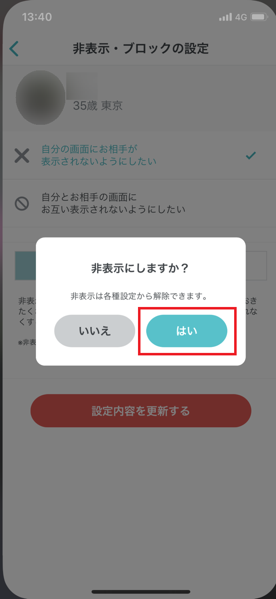 Pairs ペアーズ でメッセージが消える理由 ブロックと退会の見分け方