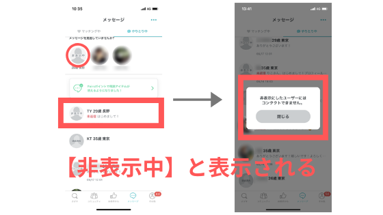 Pairs ペアーズ でメッセージが消える理由 ブロックと退会の見分け方