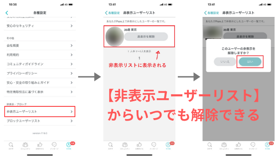 Pairs ペアーズ でメッセージが消える理由 ブロックと退会の見分け方