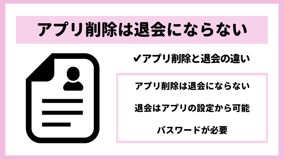 最新版 タップルの退会方法 アカウント削除方法 画像解説