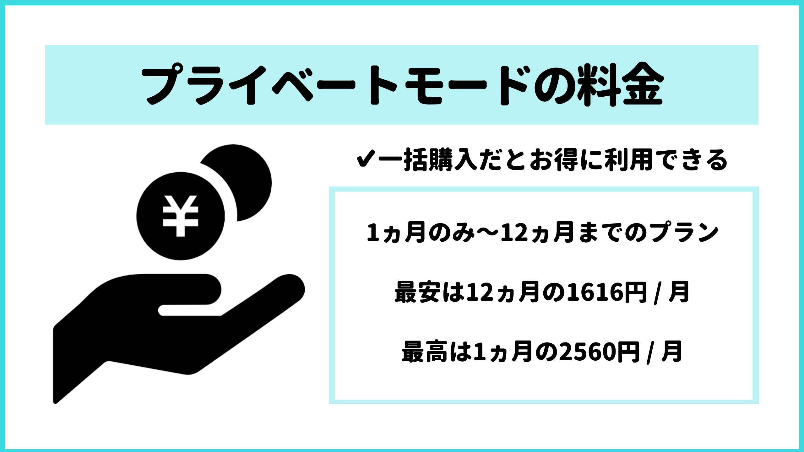 Pairs ペアーズ のプライベートモードの料金や足あと ブロックの仕組みについて