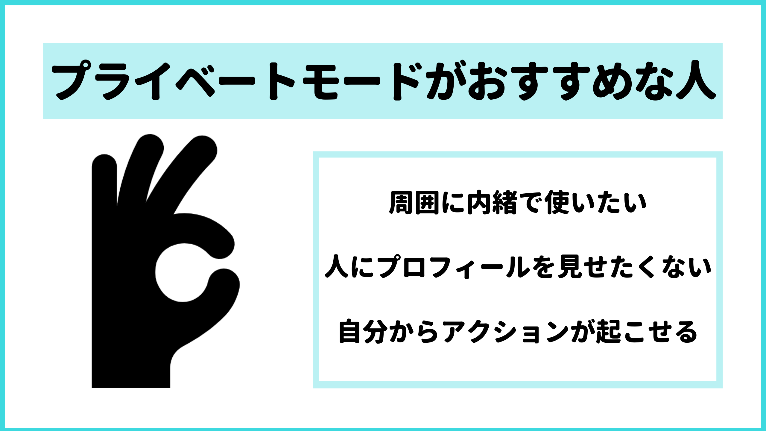 Pairs ペアーズ のプライベートモードの料金や足あと ブロックの仕組みについて