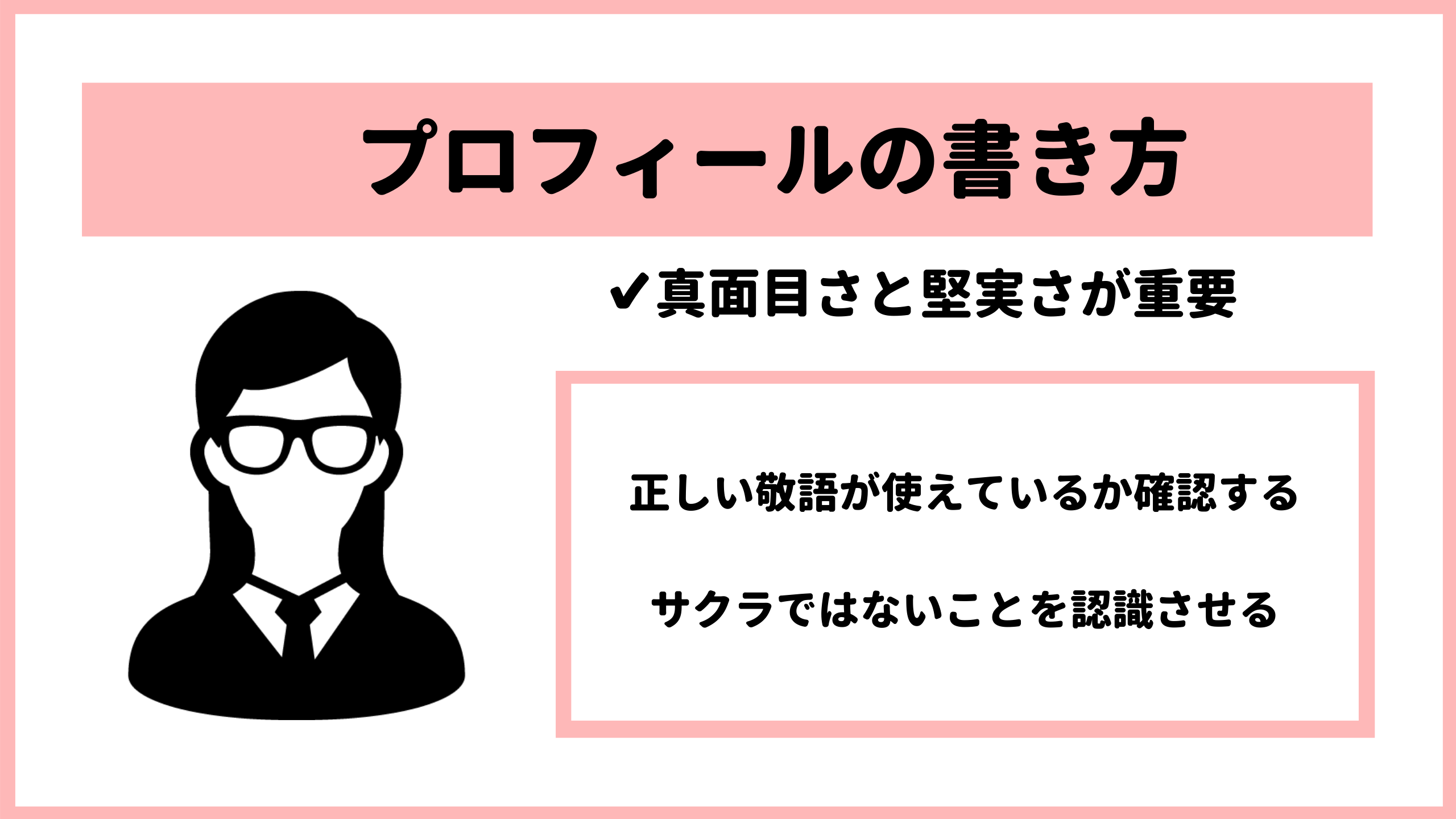 例文あり マッチングアプリ攻略 プロフィール文章づくり編 プロフ作成の教科書 ミラコロ